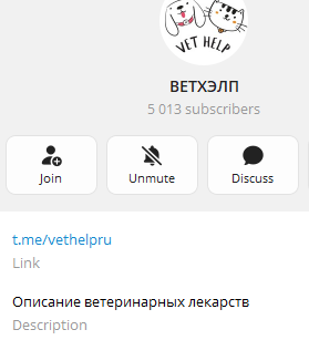 «Ветхэлп» ветпрепараты в телеграм отзывы