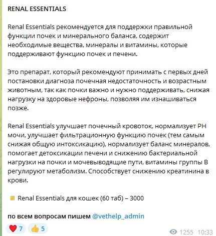 «Вет Хелп» телеграмм