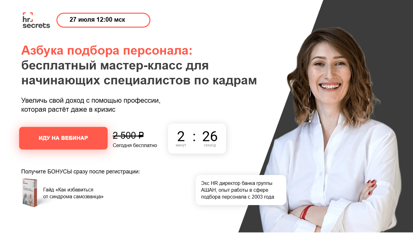 hr secrets