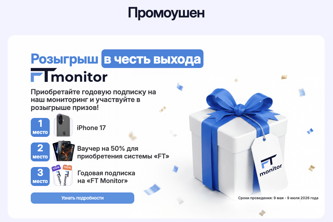 ftmonitor отзывы
