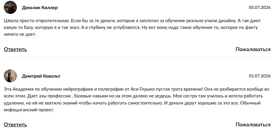 ася глушко отзывы о курсе
