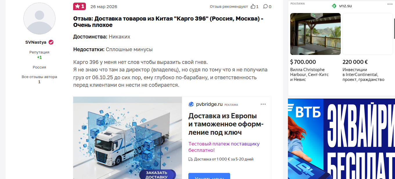 карго 396 отзывы