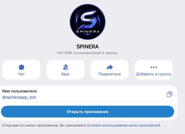 spineraapp bot отзывы