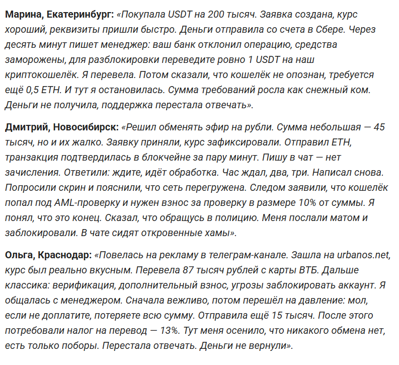 урбанос нет отзывы