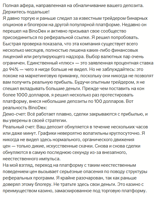 торговая платформа бинодекс