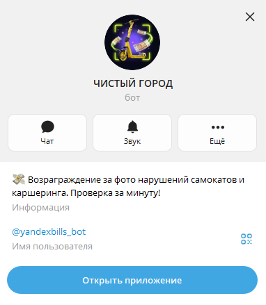 yandexbills bot отзывы