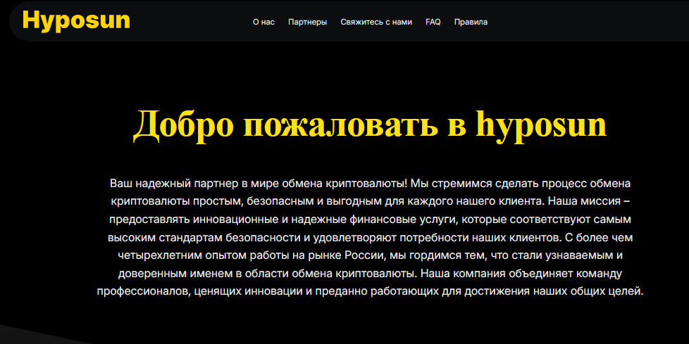 hyposun обменник
