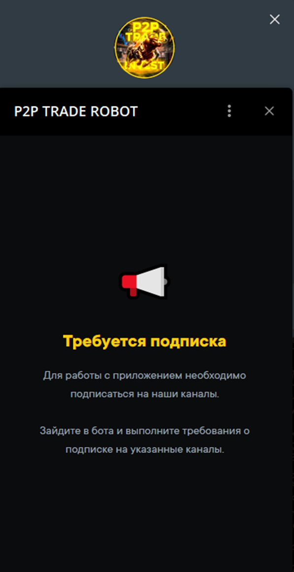 p2p trade robot телеграмм