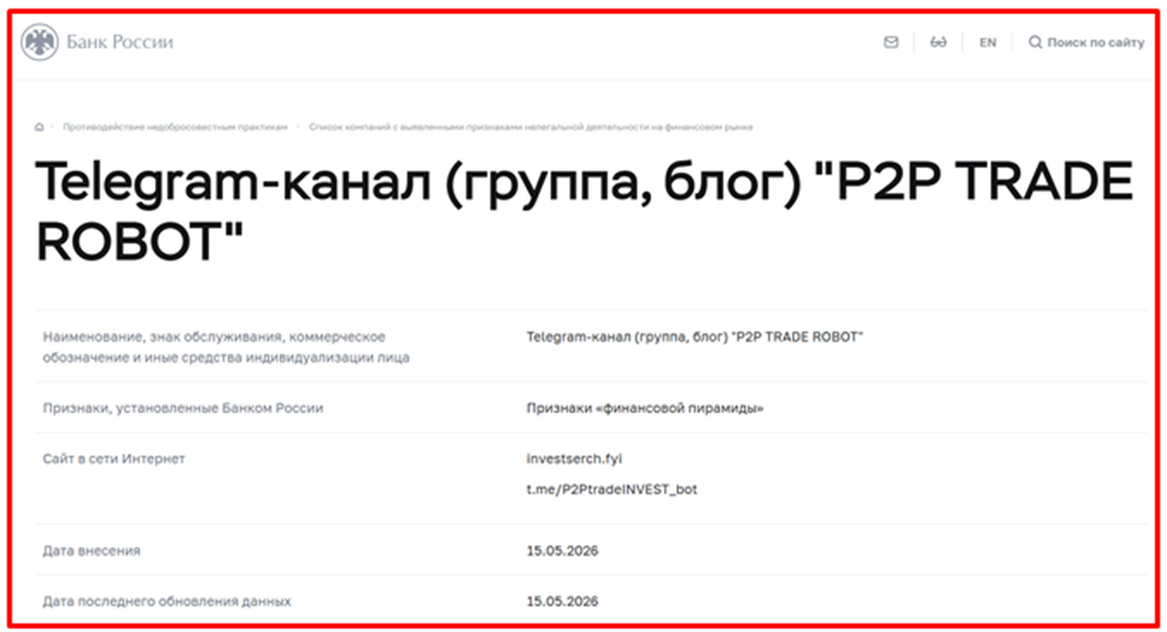 p2ptradeinvest bot