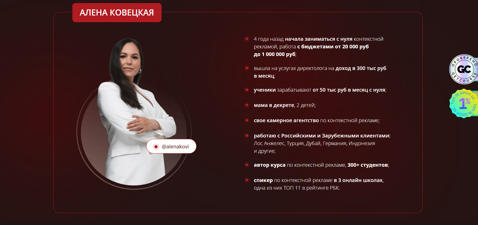 алена кови иркутск курсы