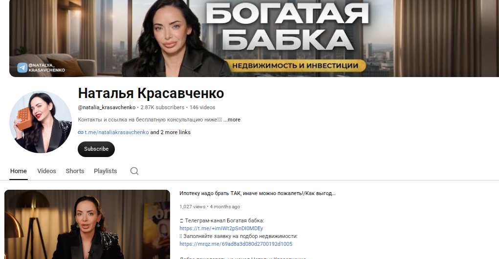 наталья красавченко риэлтор