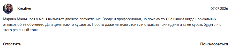 марина маньянова отзывы