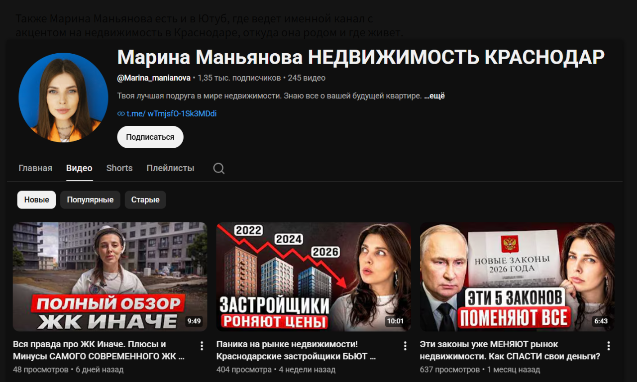марина маньянова ютуб