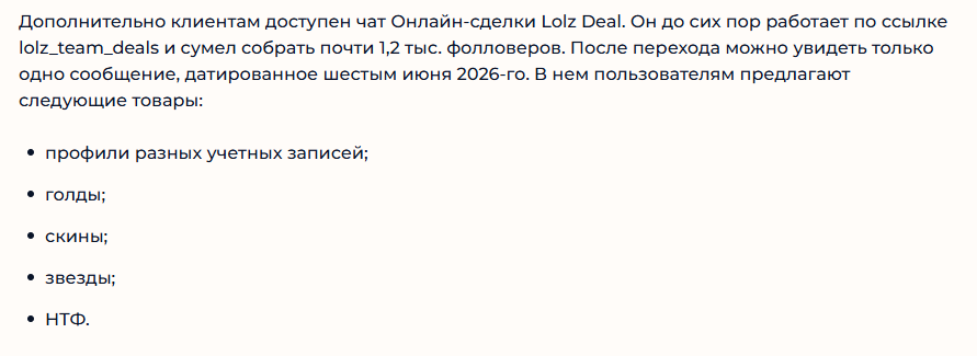 lolz deals тг
