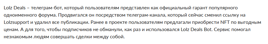 lolz deals в тг реальные отзывы