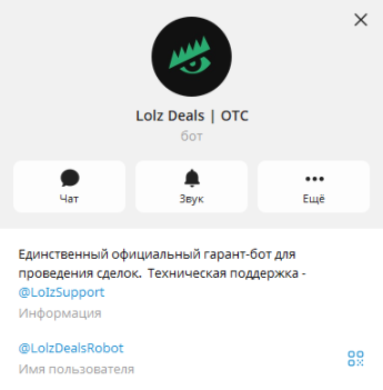 lolz deals обман