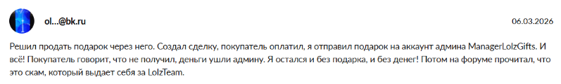 lolz deals обман