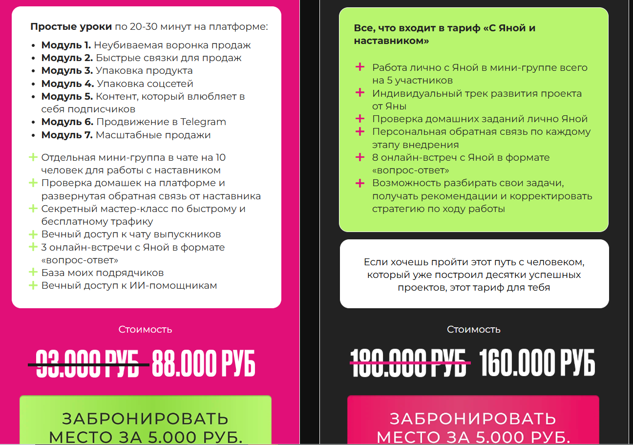 яна кондраченко курсы отзывы