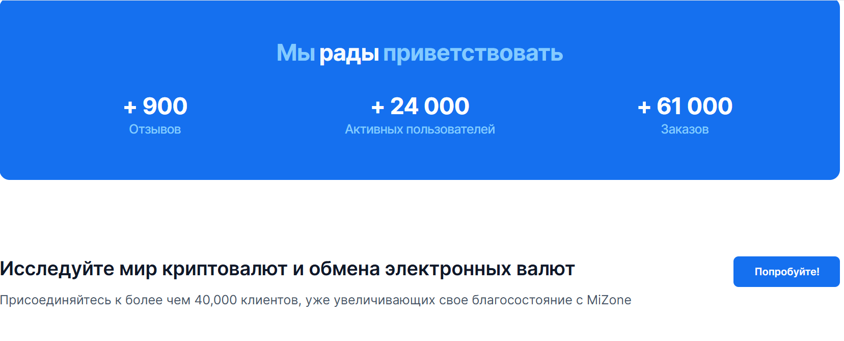mizone org обменник