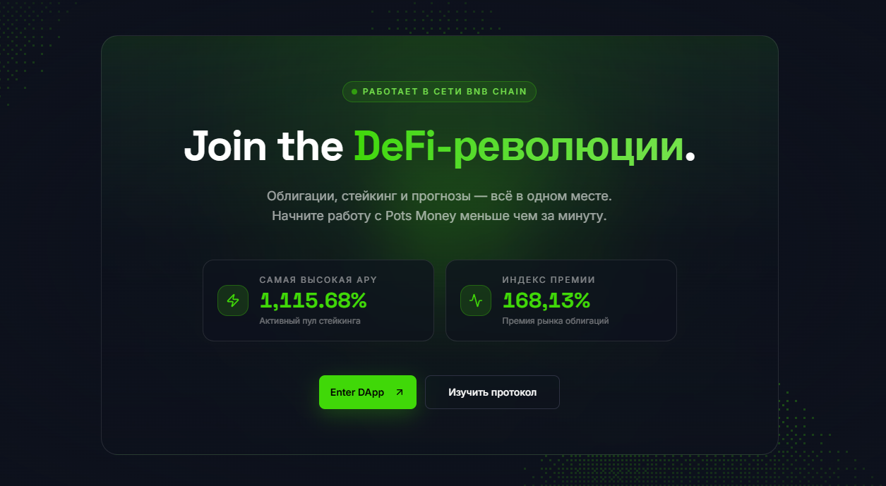 pots money отзывы