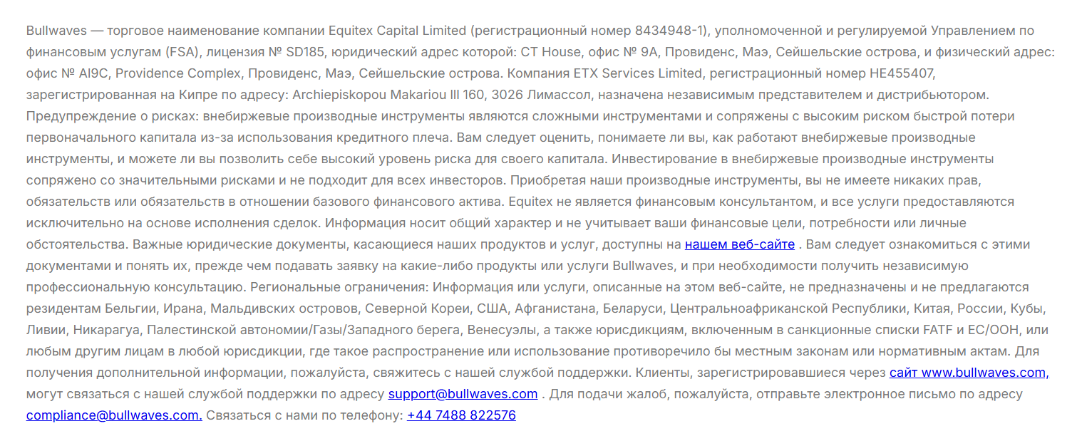 bullwaves биржа