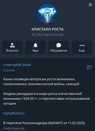 кристалл роста телеграмм канал