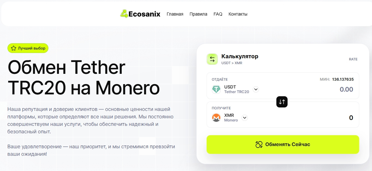 отзывы ecosanix