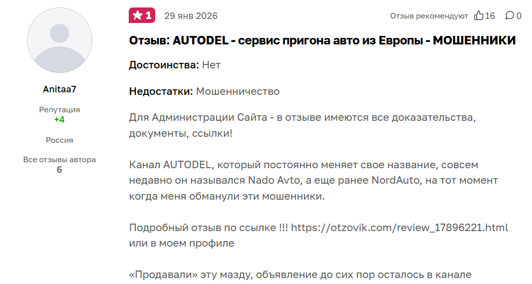 autodel надёжный пригон из европы