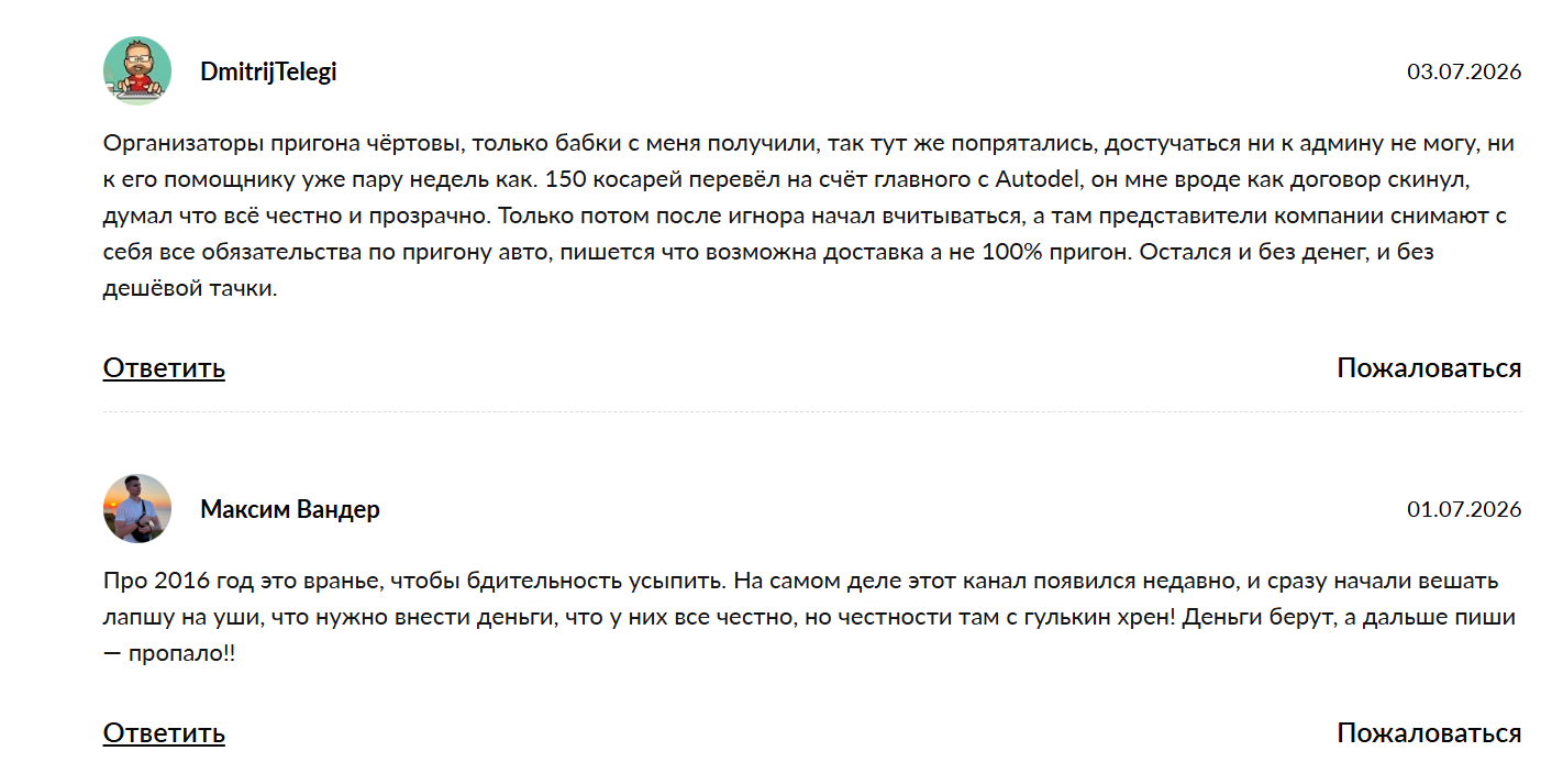dimaautodel отзывы