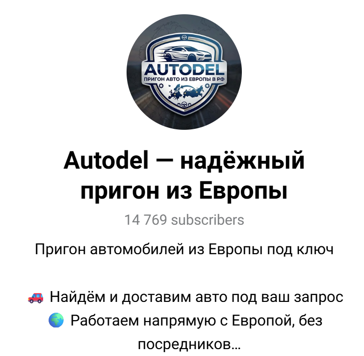 autodel отзывы