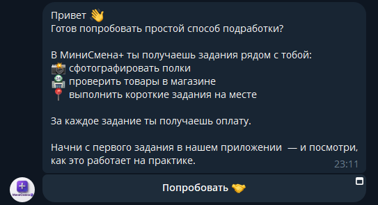 мини смена приложение
