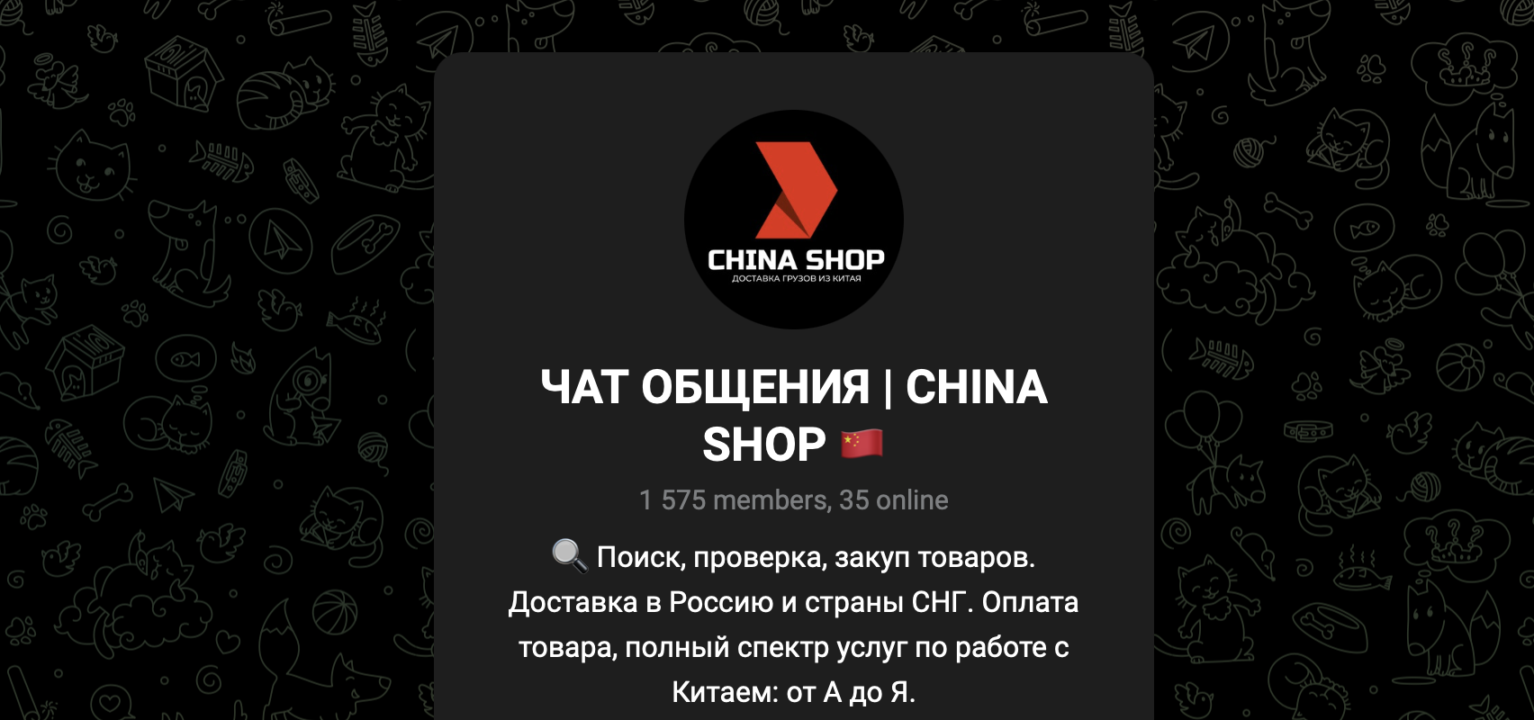 china shop в телеграмм отзывы