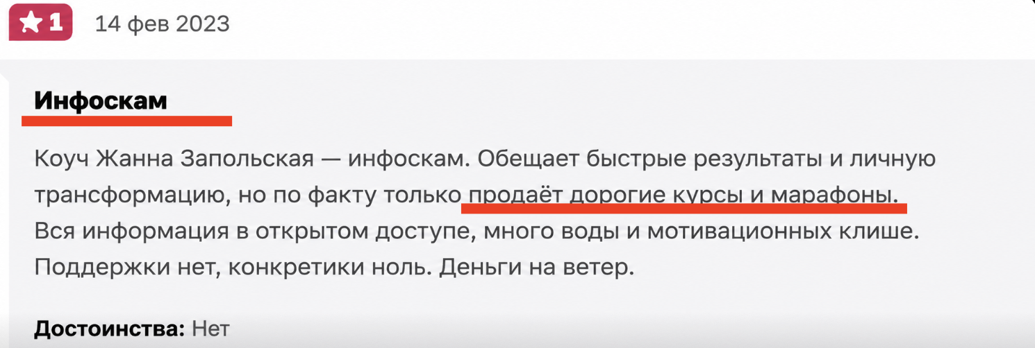 отзывы о telegram канале команда жанны запольской