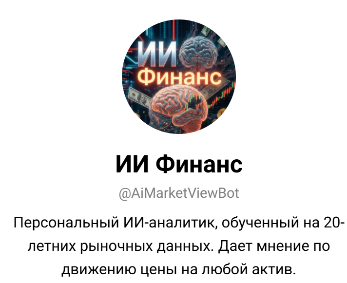 ии финанс