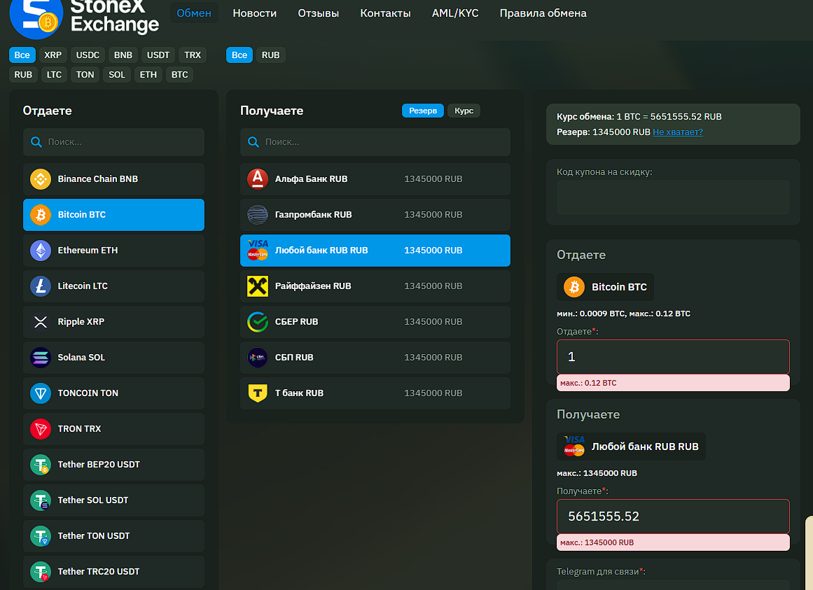 24stonex ru отзывы обменник