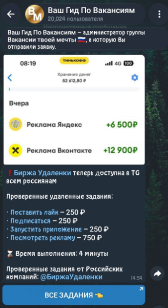янд работа в тг обман