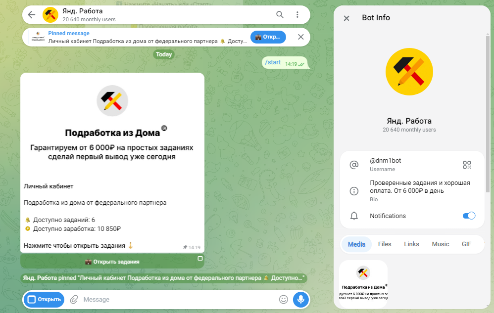 янд работа в тг это скам
