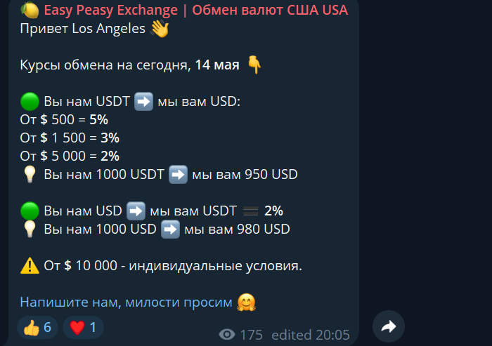 easy peasy exchange отзывы