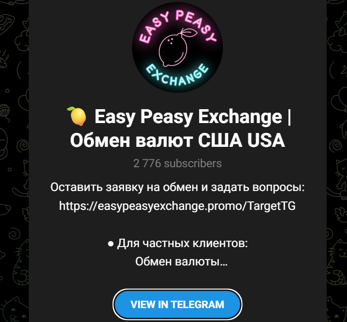 easypeasy exchange