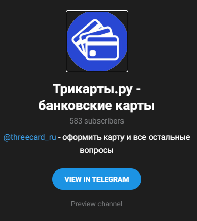 трикарты отзывы