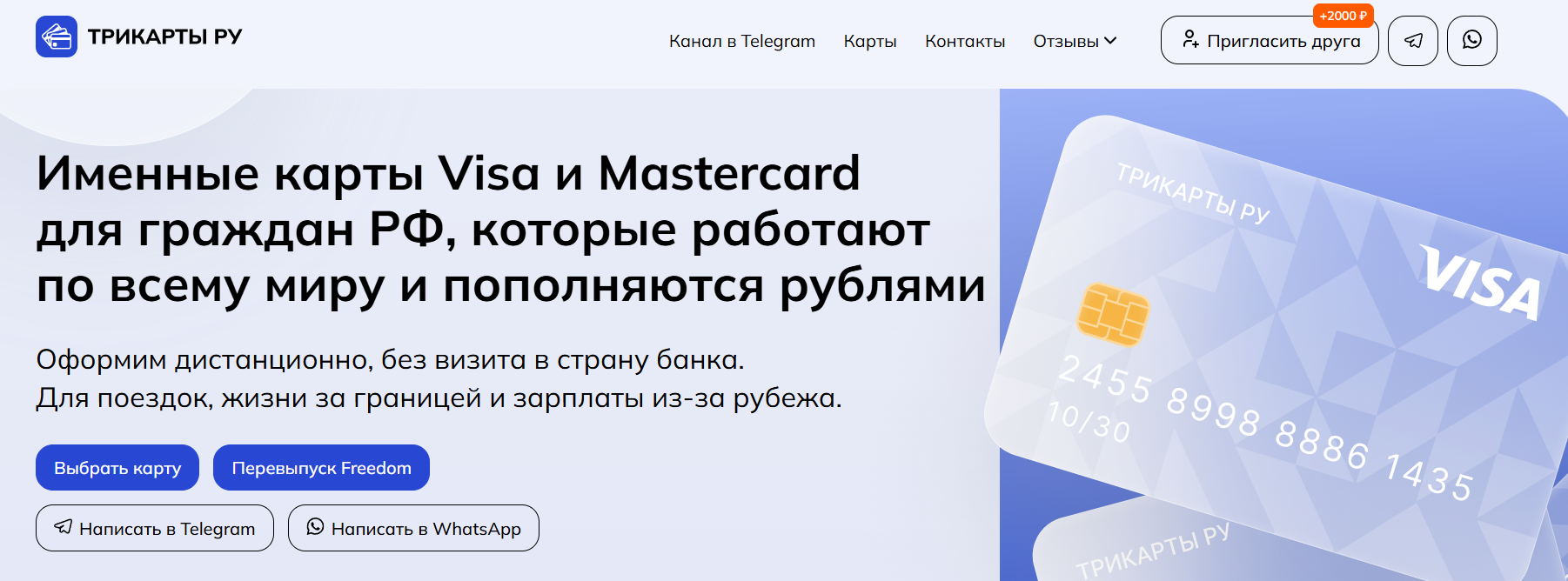 трикарты ру отзывы