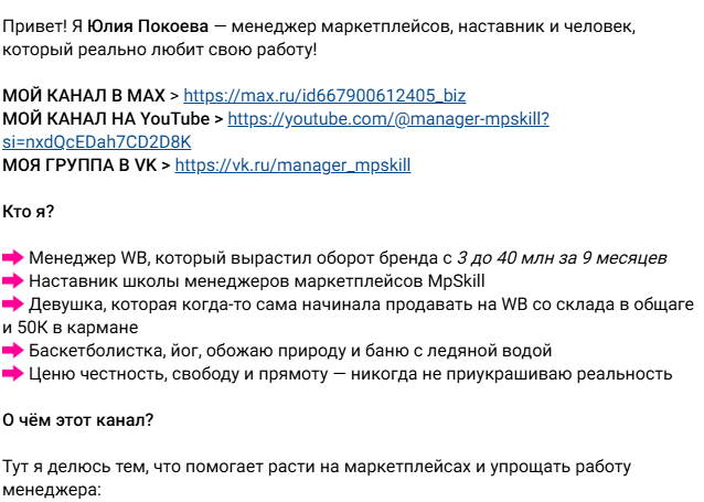 юля покоева менеджер wildberries