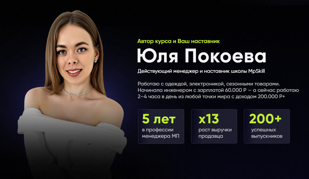 юлия покоева
