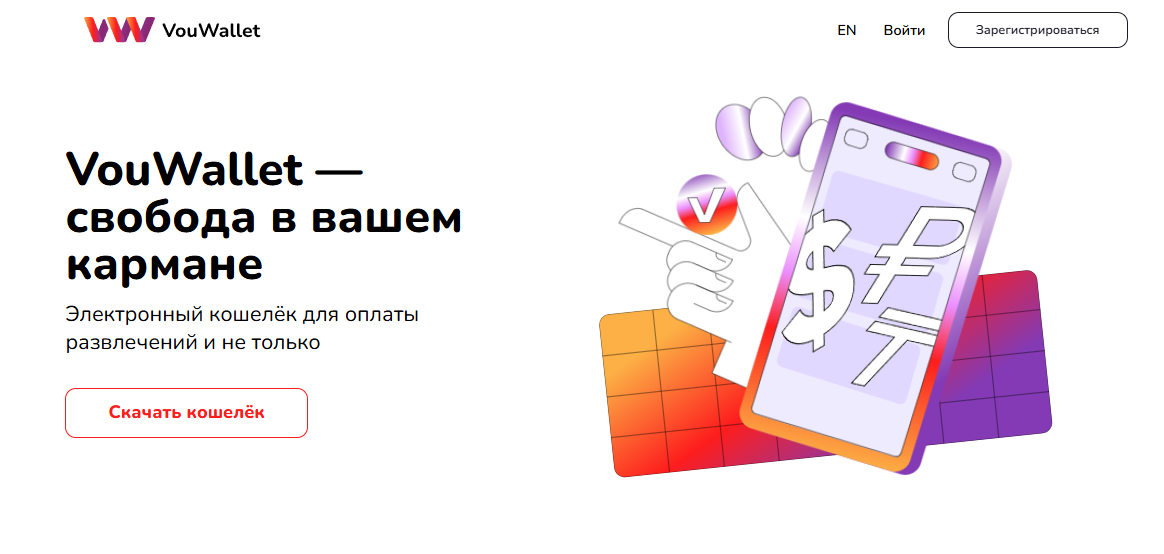 vouvallet кошелек