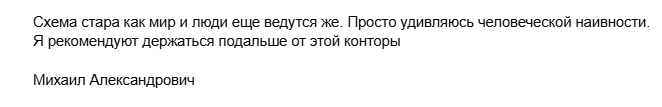 инфонд отзывы