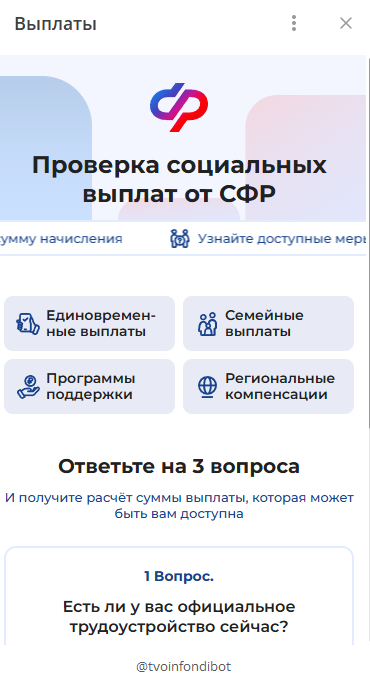 инфонд телеграм