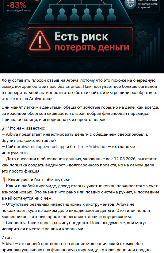 arbiva pro