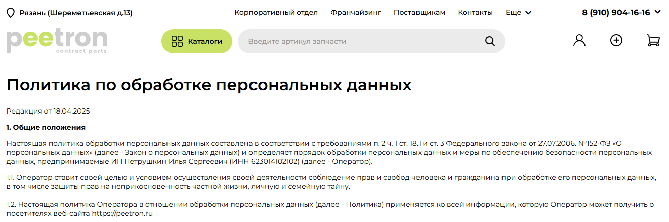 peetron франшиза