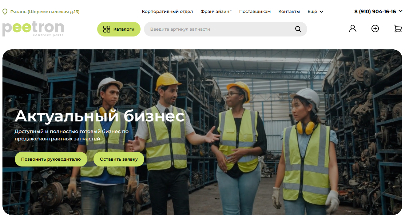 peetron отзывы о франшизе