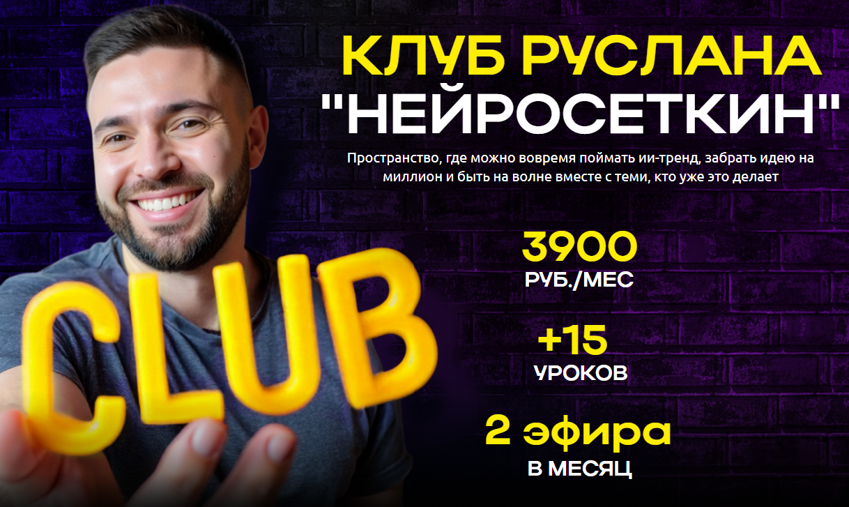 руслан хасаншин нейросеть отзывы